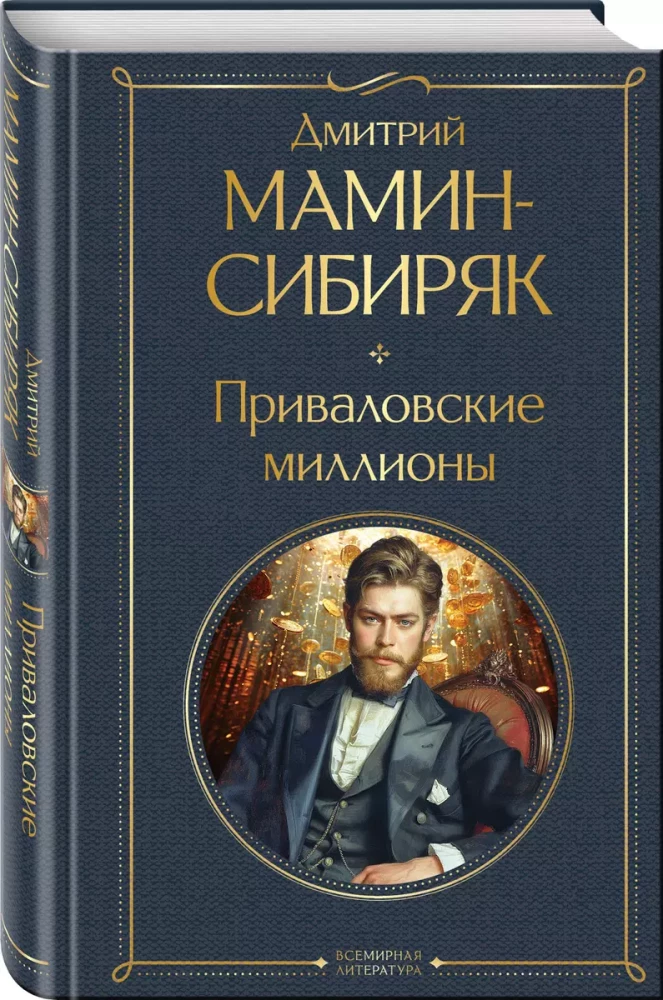 Privalovskais miljoni