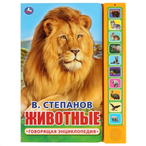Runājošā enciklopēdija Dzīvnieki