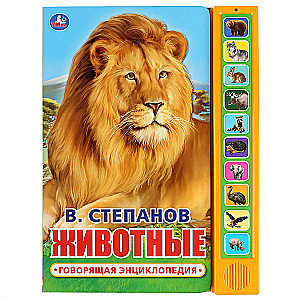 Runājošā enciklopēdija Dzīvnieki
