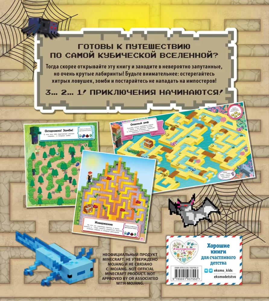 Minecraft dārgumi. Labirintu grāmata