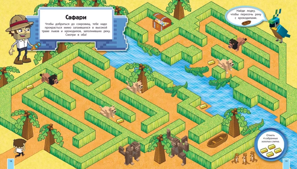 Minecraft dārgumi. Labirintu grāmata