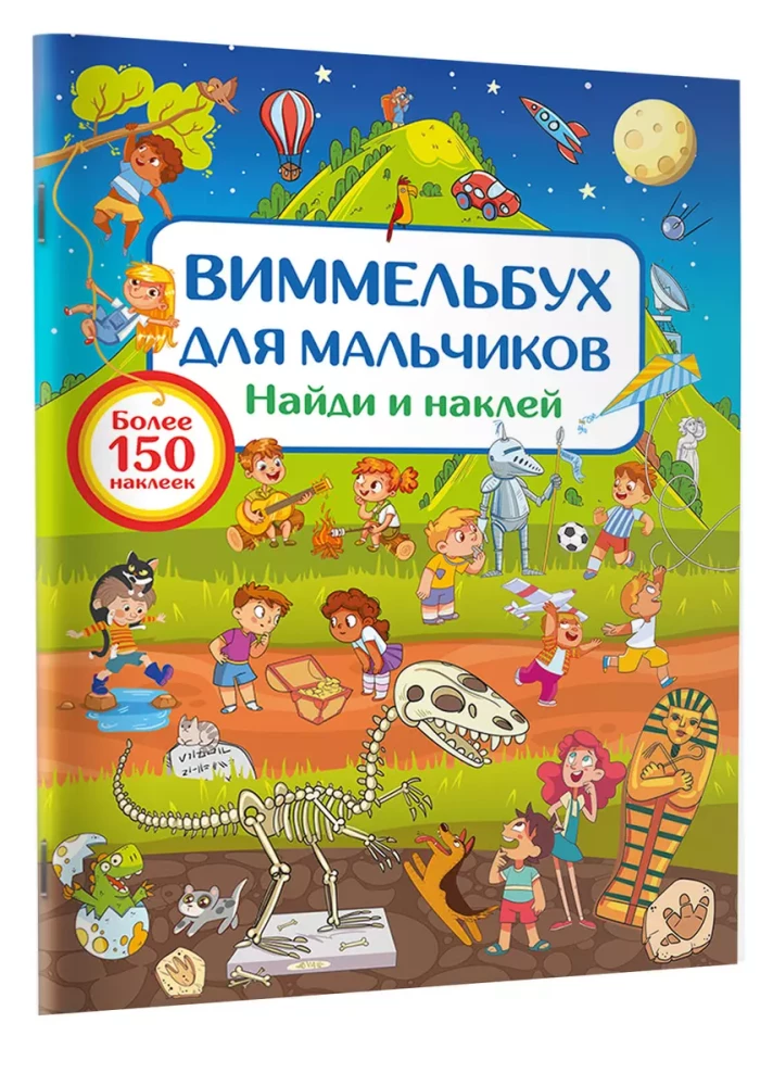 Vimelbuch zēniem. Atrodi un pielīmē
