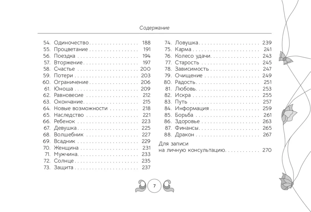 Orakuls Atmoda (88 kartes)