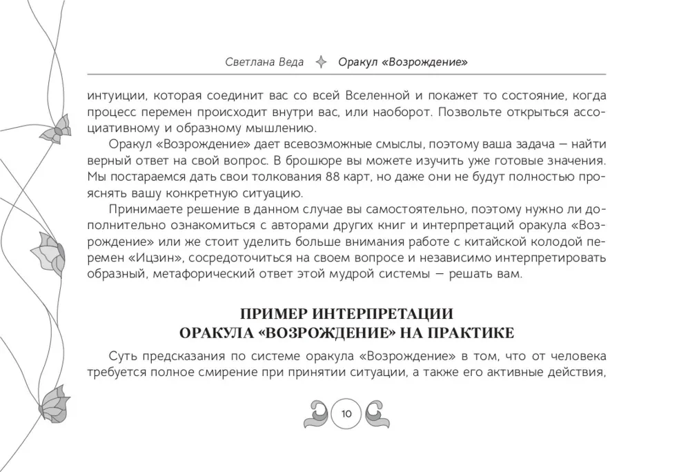 Orakuls Atmoda (88 kartes)