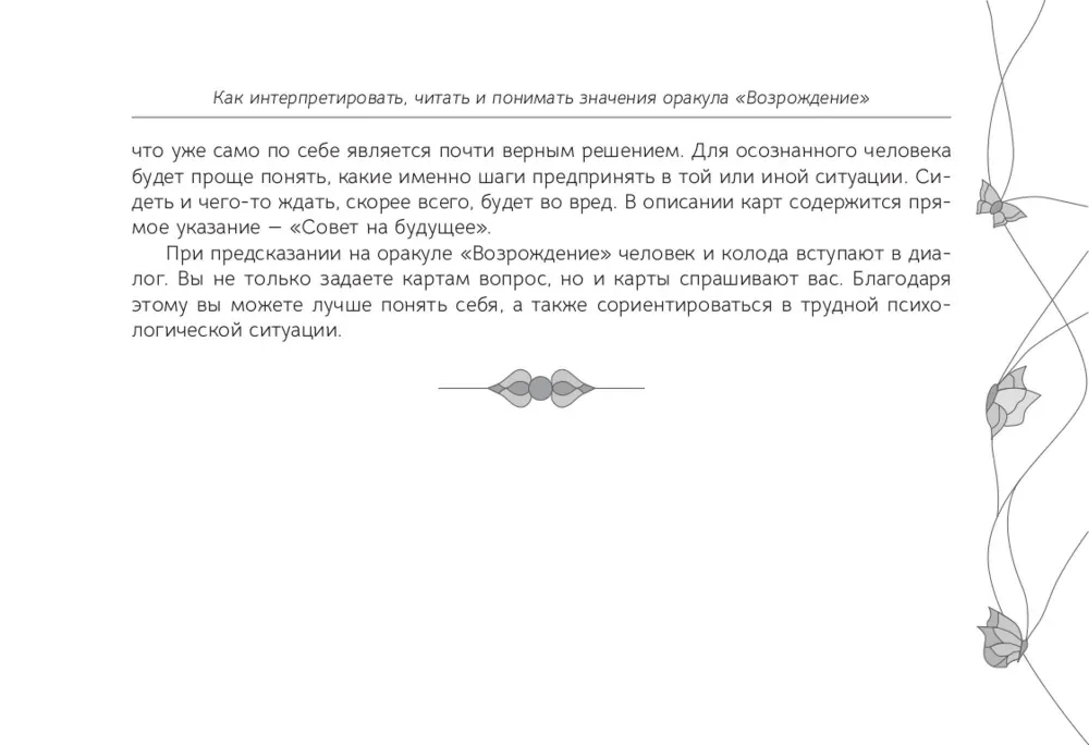 Orakuls Atmoda (88 kartes)