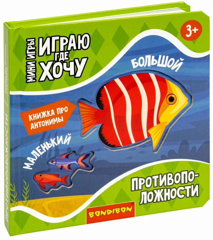 Mini-spēles Spēlēju, kur gribu. Pretstatījumi