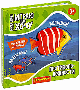 Mini-spēles Spēlēju, kur gribu. Pretstatījumi