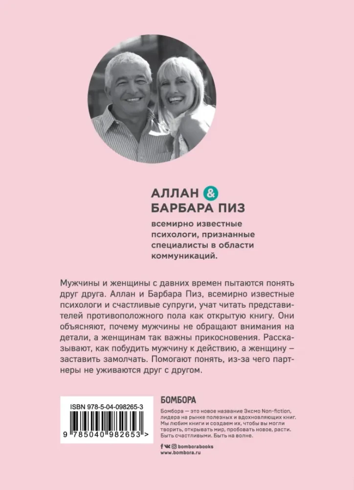 Attiecību valoda. Kā iemācīties sazināties ar pretējo dzimumu