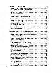 Attiecību valoda. Kā iemācīties sazināties ar pretējo dzimumu