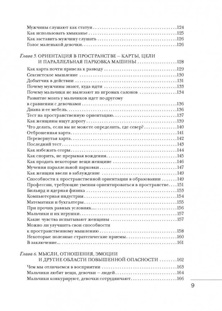 Attiecību valoda. Kā iemācīties sazināties ar pretējo dzimumu