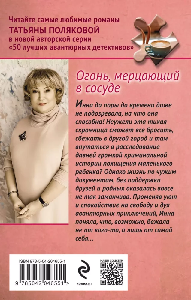 Uguns, kas mirdz traukā