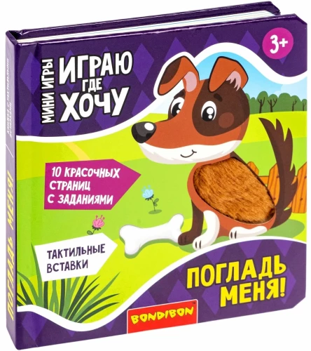 Mini-spēle attīstoša Spēlēju, kur gribu. Pagaidi mani!