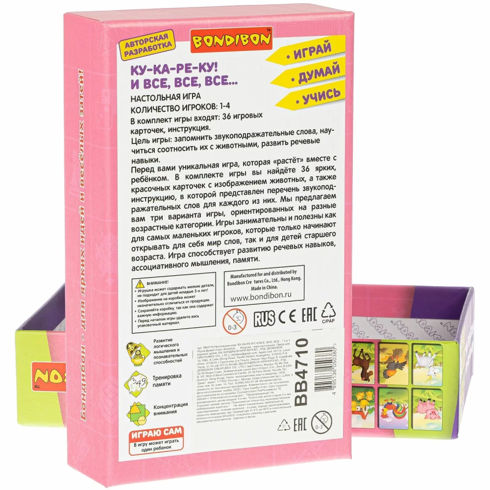Galda spēle Ku-ka-re-ku! Un visi, visi, visi…