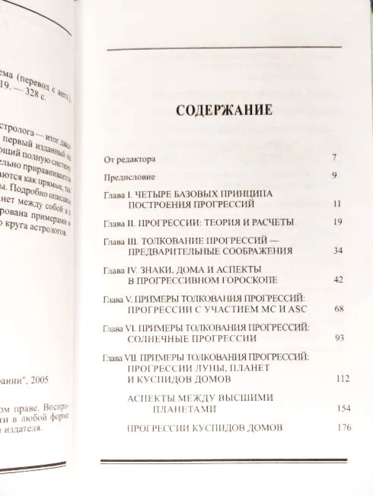Devisons R. Progresijas. Jauna pilnīga sistēma