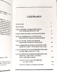 Devisons R. Progresijas. Jauna pilnīga sistēma