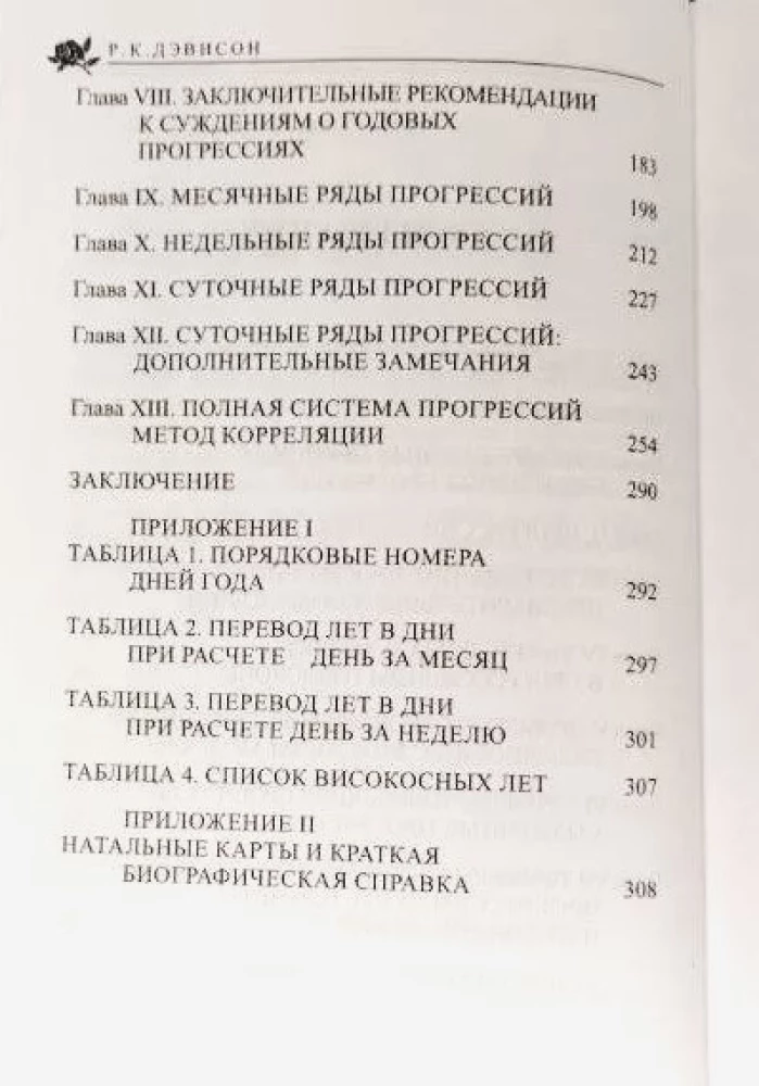 Devisons R. Progresijas. Jauna pilnīga sistēma