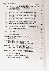 Devisons R. Progresijas. Jauna pilnīga sistēma