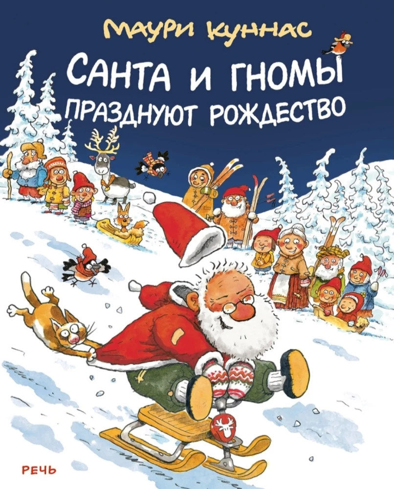 Santa un rūķi svin Ziemassvētkus