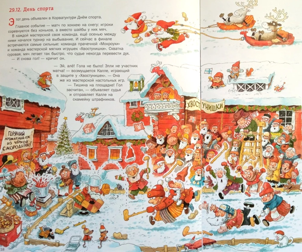 Santa un rūķi svin Ziemassvētkus