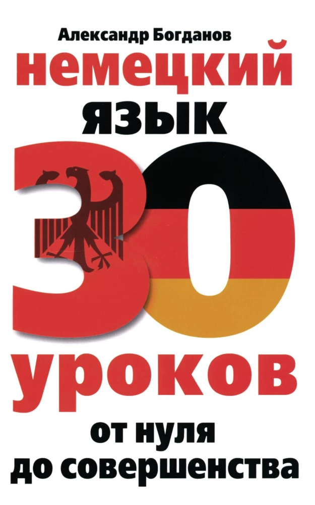 Vācu valoda. 30 stundas. No nulles līdz pilnībai