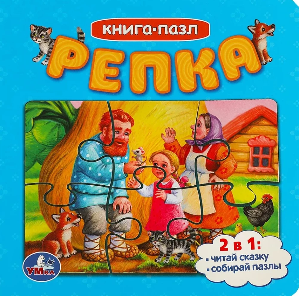 Rūpja. Grāmata-puzle