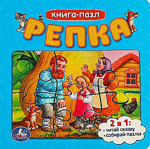 Rūpja. Grāmata-puzle