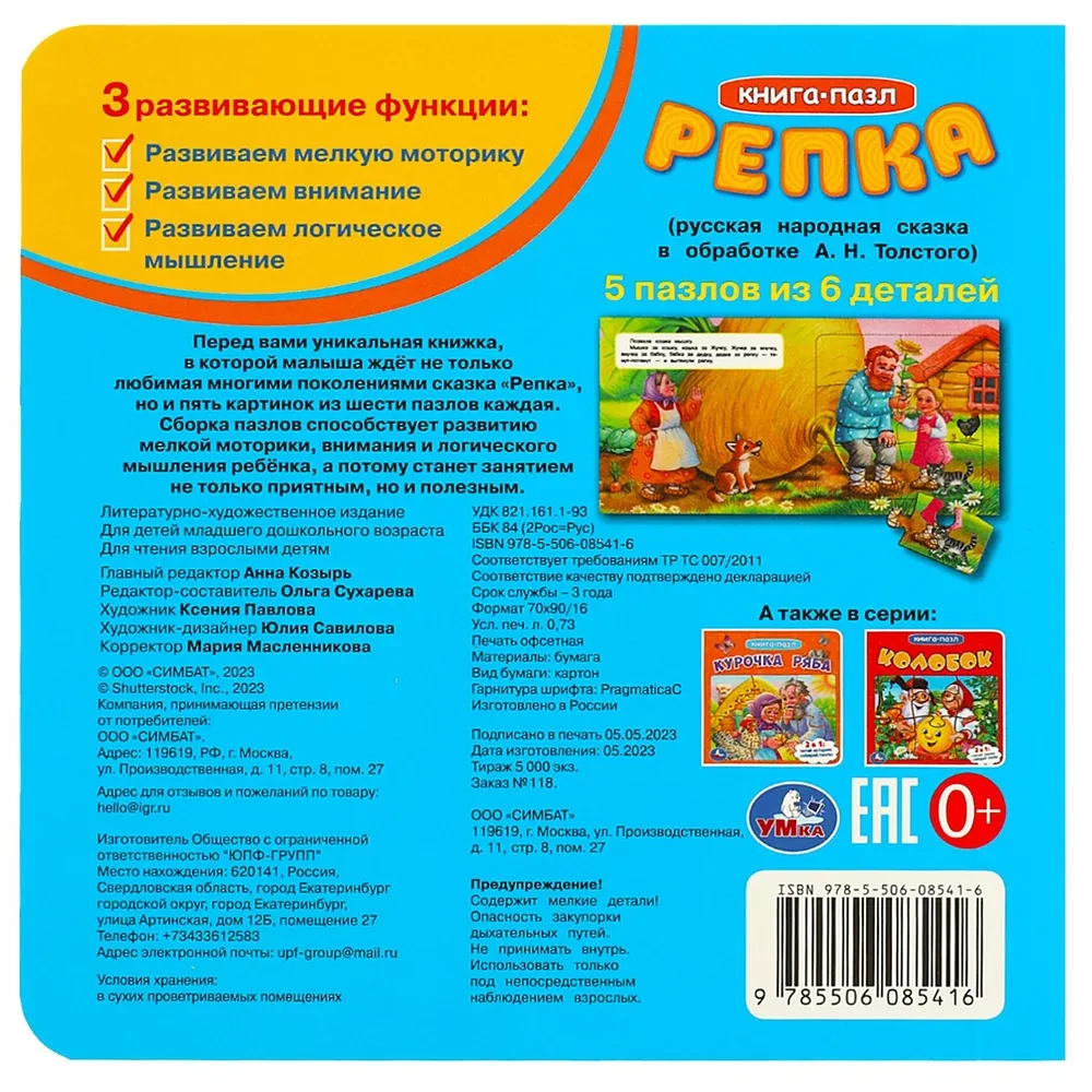 Rūpja. Grāmata-puzle