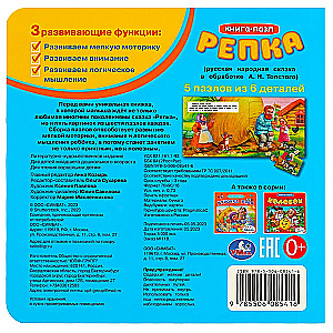 Rūpja. Grāmata-puzle