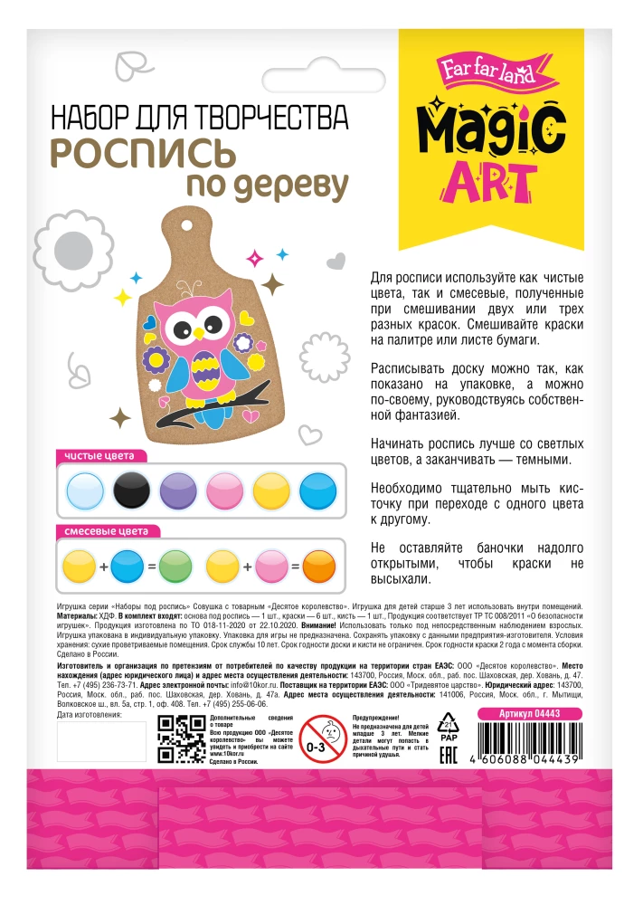 Kopums koka apgleznošanai "Pūce"