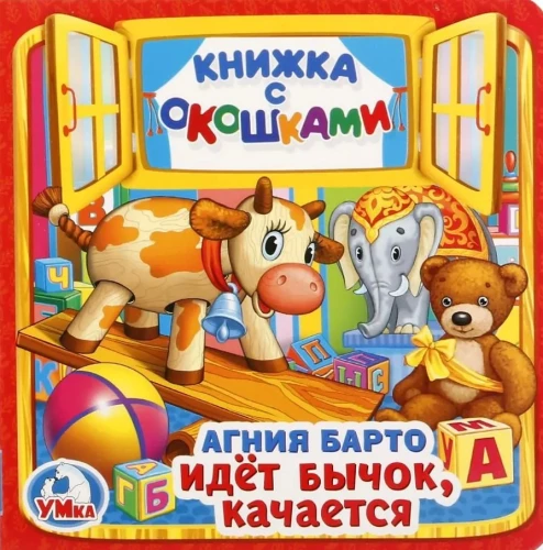 Iet buciņš, šūpojas. Grāmata ar logiem