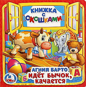 Iet buciņš, šūpojas. Grāmata ar logiem