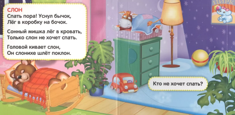 Iet buciņš, šūpojas. Grāmata ar logiem