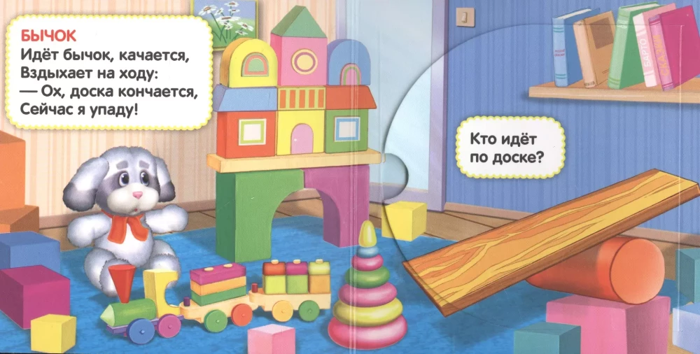 Iet buciņš, šūpojas. Grāmata ar logiem