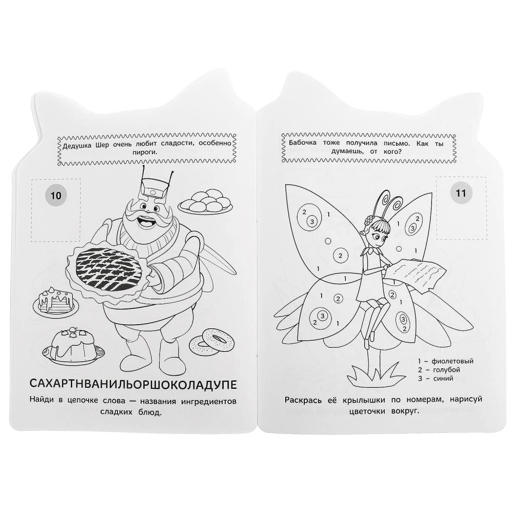 Vēstule Luntikam. Krāsojamā grāmata ar attīstības uzdevumiem