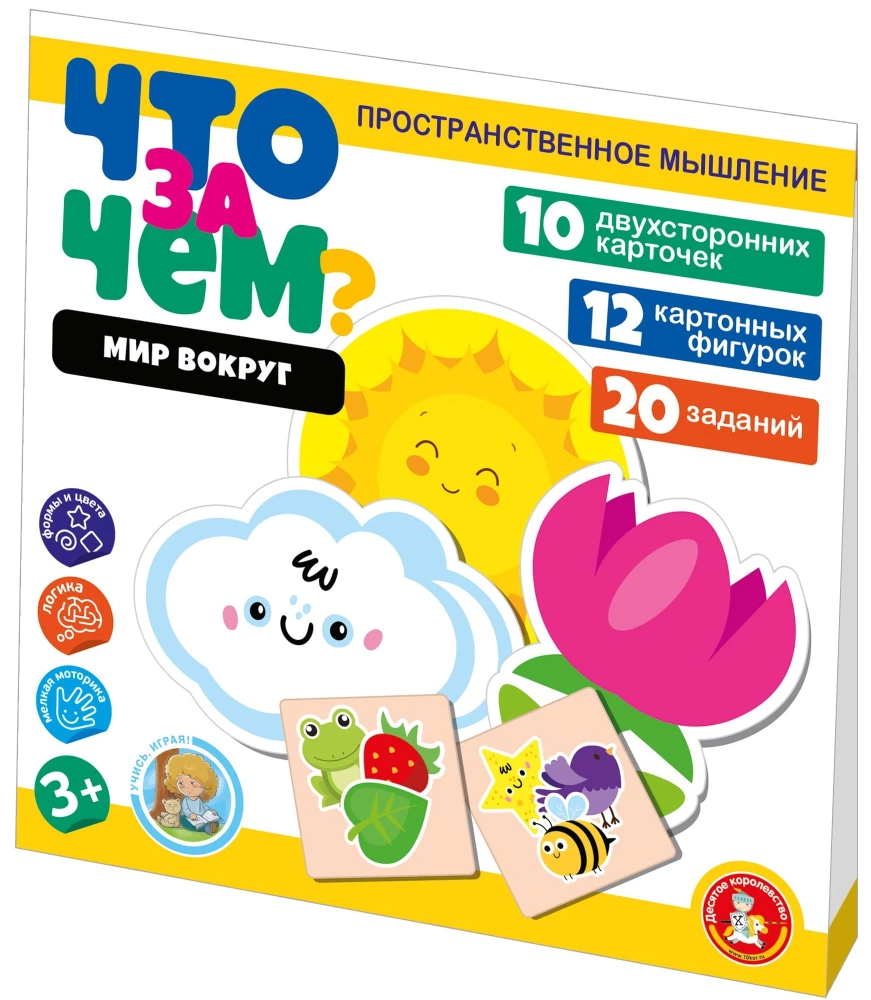 Attīstošā spēle Kas pēc kā? Pasaule apkārt