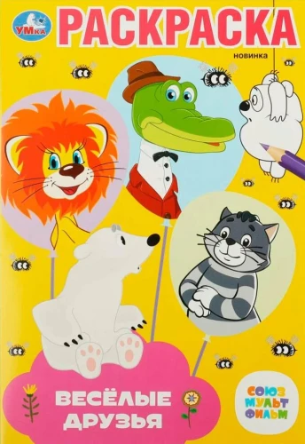 Sovjuzmultfilma. Priecīgie draugi
