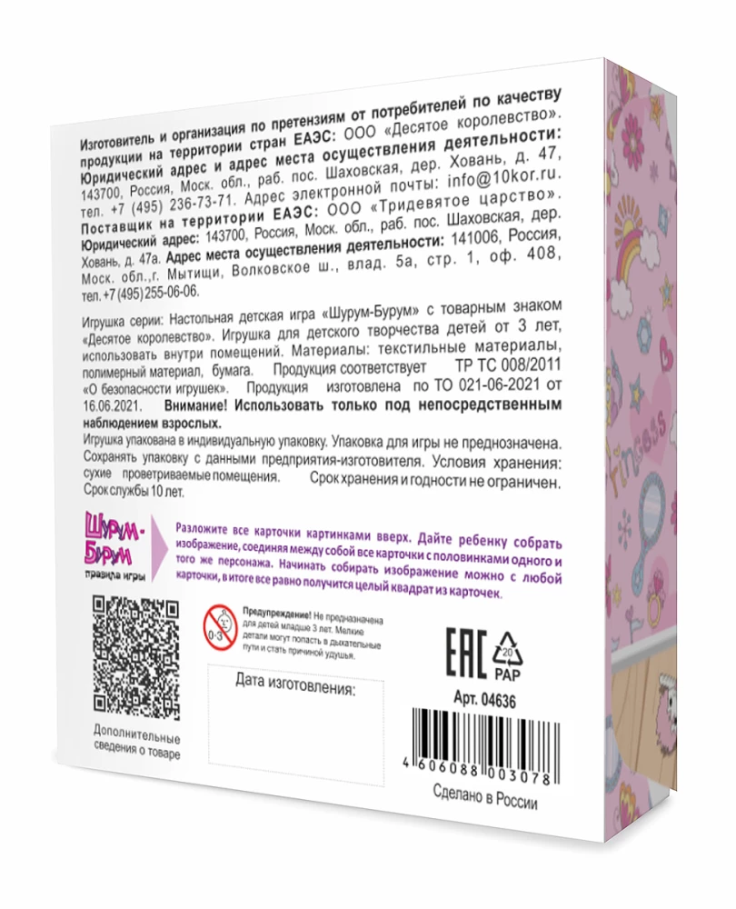 Galda spēle meitenēm Šurum-Burum