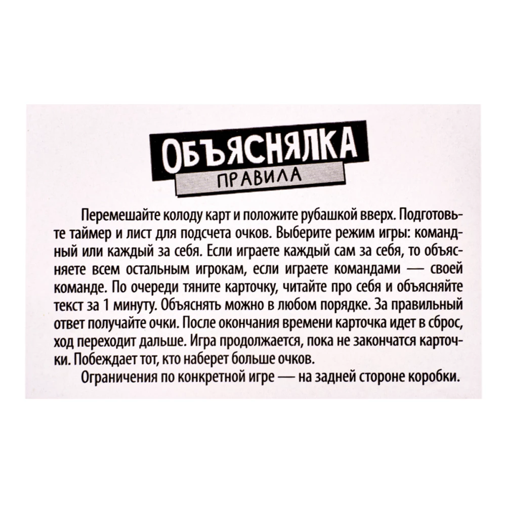 Galda spēle - Izskaidrotājs. Izrunā ar līdzskaņiem