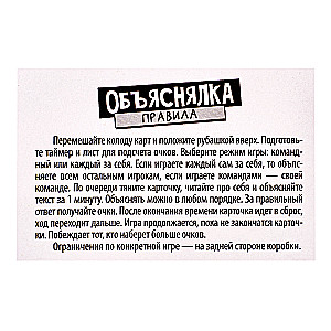 Galda spēle - Izskaidrotājs. Izrunā ar līdzskaņiem