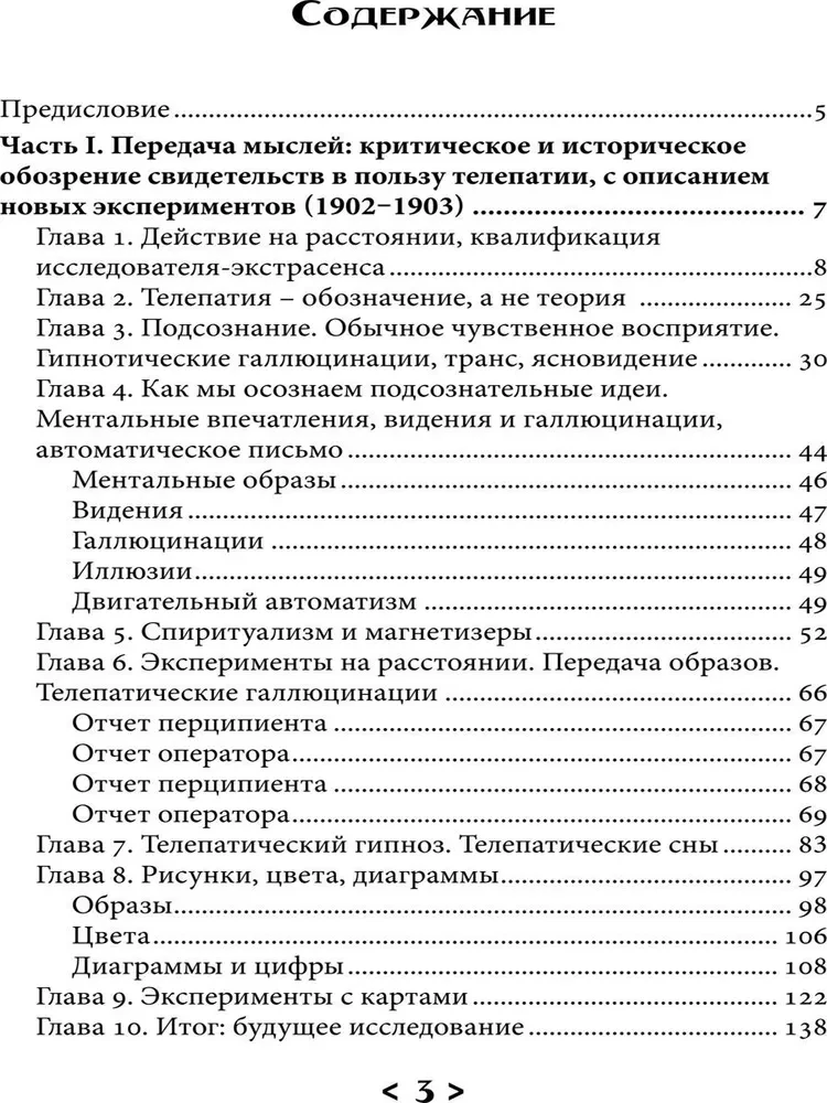 Pierādījumu maģija. Percepcijas robežas psihiskajiem fenomeniem