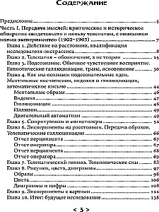 Pierādījumu maģija. Percepcijas robežas psihiskajiem fenomeniem