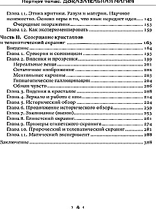 Pierādījumu maģija. Percepcijas robežas psihiskajiem fenomeniem