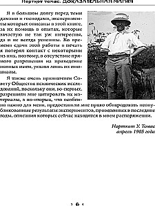 Pierādījumu maģija. Percepcijas robežas psihiskajiem fenomeniem