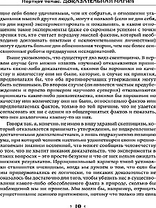 Pierādījumu maģija. Percepcijas robežas psihiskajiem fenomeniem