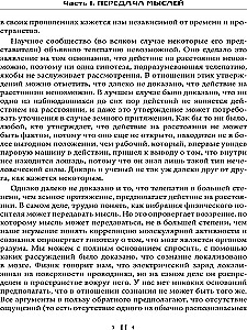 Pierādījumu maģija. Percepcijas robežas psihiskajiem fenomeniem