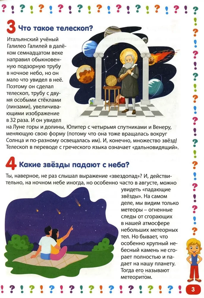 Bērnu enciklopēdija bērniem no 5 līdz 9 gadiem. 111 atbildes uz jautājumiem par visu pasaulē