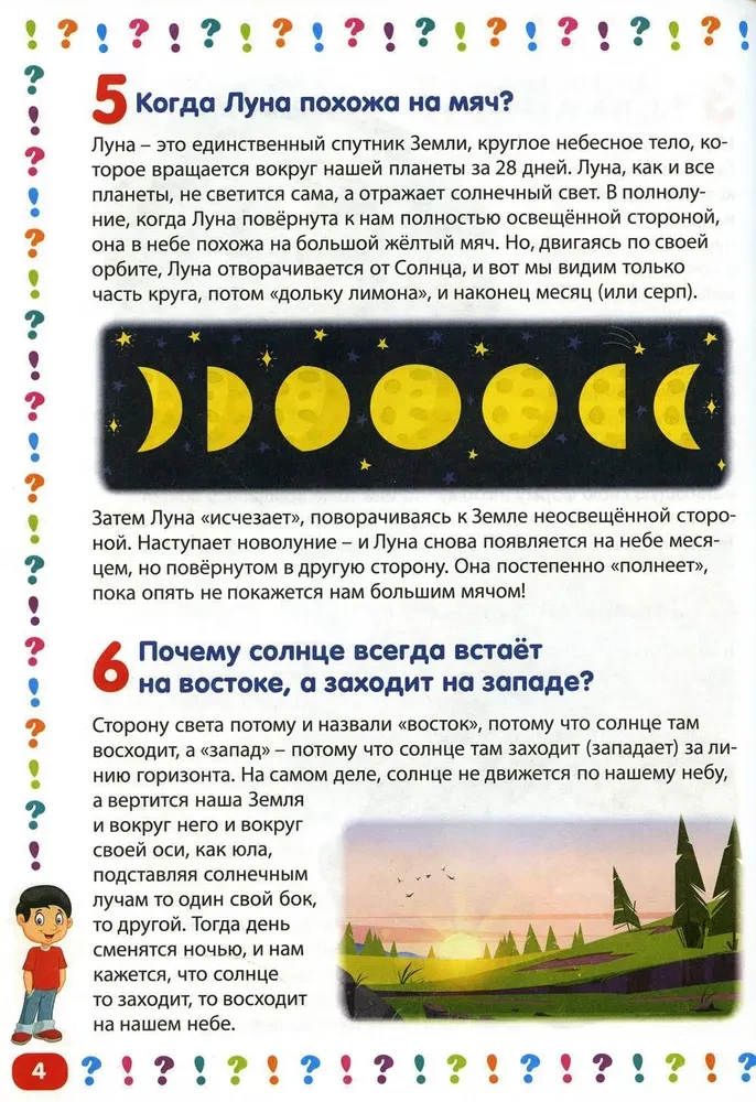 Bērnu enciklopēdija bērniem no 5 līdz 9 gadiem. 111 atbildes uz jautājumiem par visu pasaulē