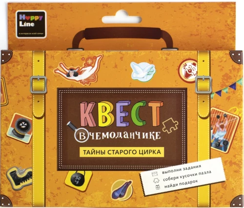 Kvests čemodānā. Vecā cirka noslēpumi