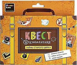 Набор Квест в чемоданчике. Тайны старого цирка