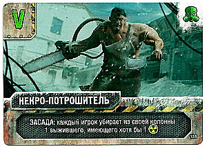 Galda spēle "Purs" pēc "Auroras". Mutantu promo kartiņu komplekts